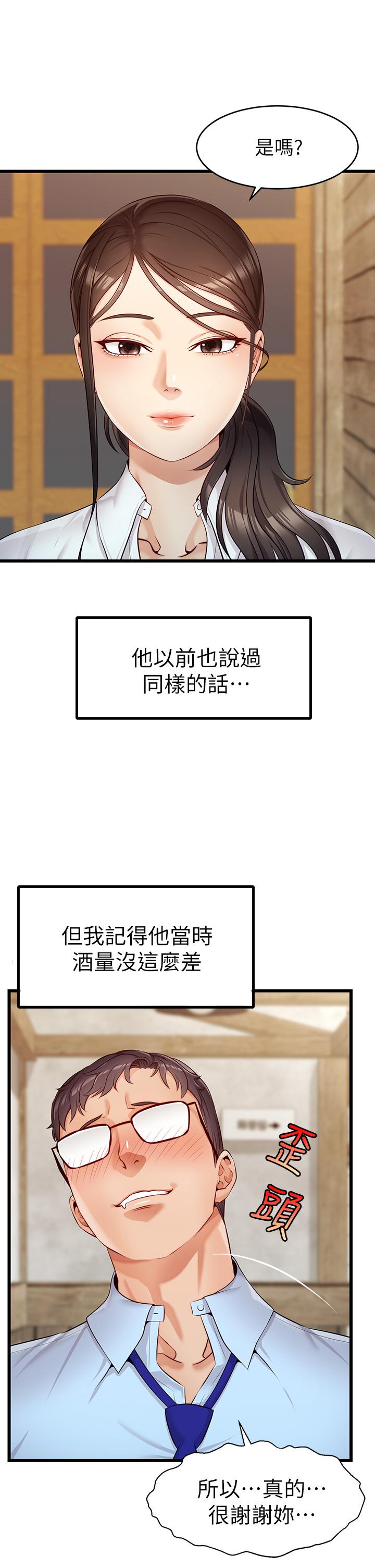 爸爸，請進! 第3話-教授放輕鬆，我來就好 第27页