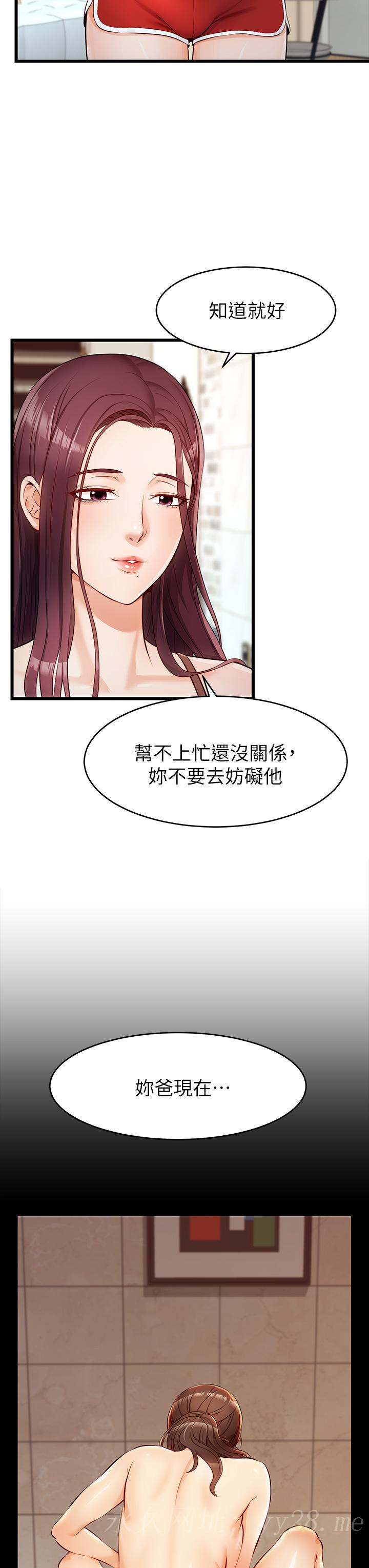 爸爸，請進! 第3話-教授放輕鬆，我來就好 第52页