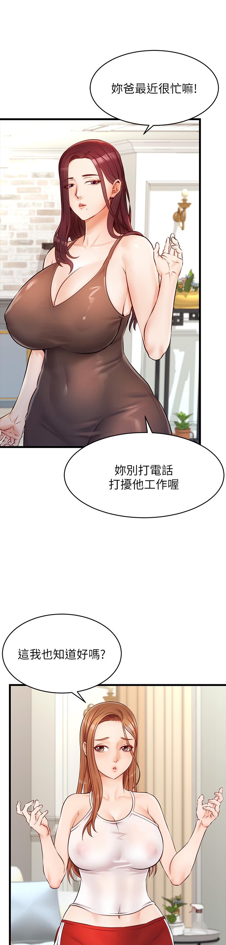 爸爸，請進! 第3話-教授放輕鬆，我來就好 第51页