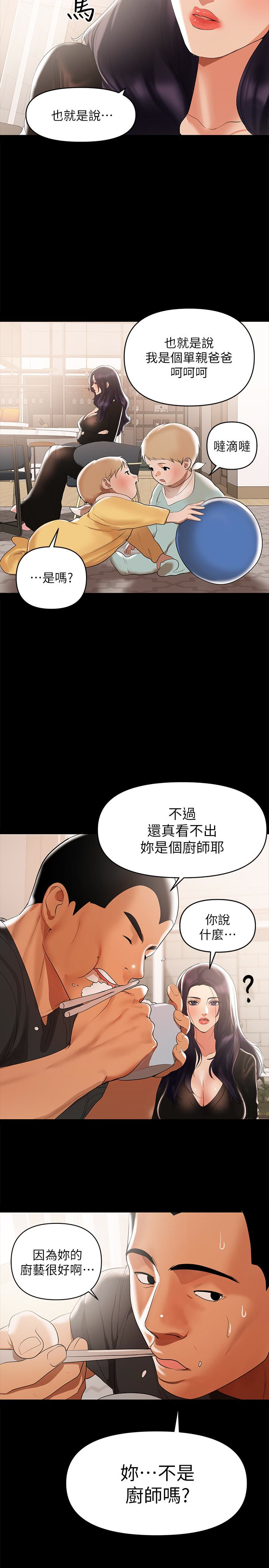 兼職奶媽 第3話-妳身上有淫蕩的味道 第5页
