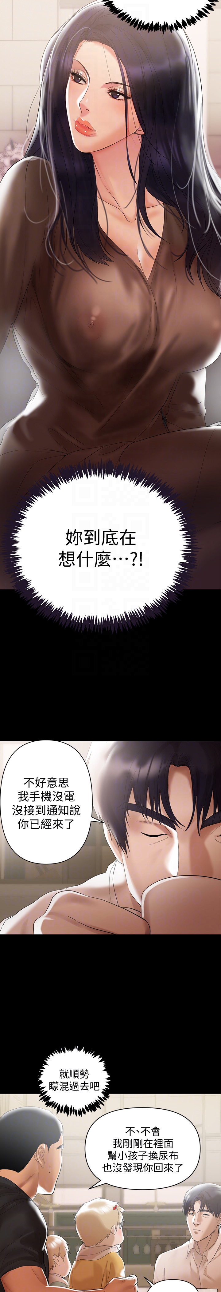 兼職奶媽 第4話-別人家的小孩居然叫我老婆馬麻…? 第11页
