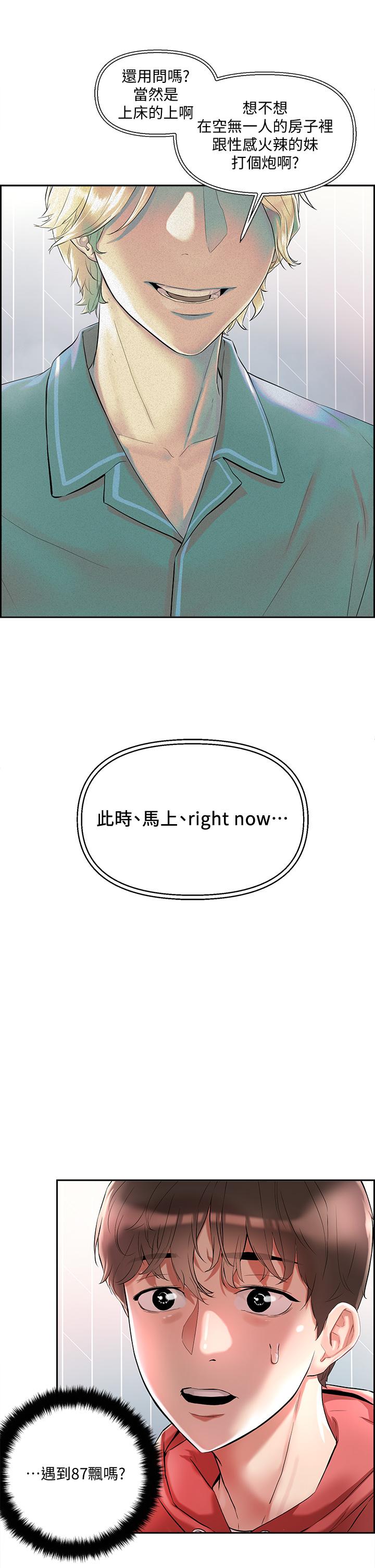 把妹鬼達人 第1話-色鬼授予的愛愛超能力 第23页