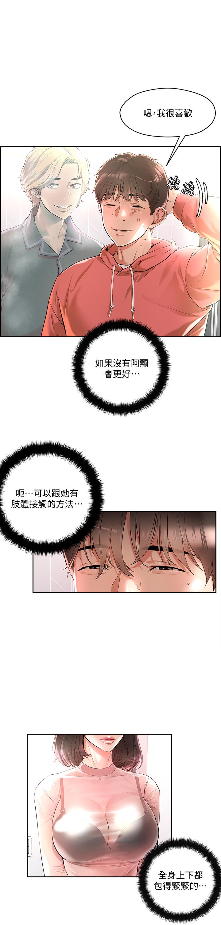 把妹鬼達人 第1話-色鬼授予的愛愛超能力 第35页