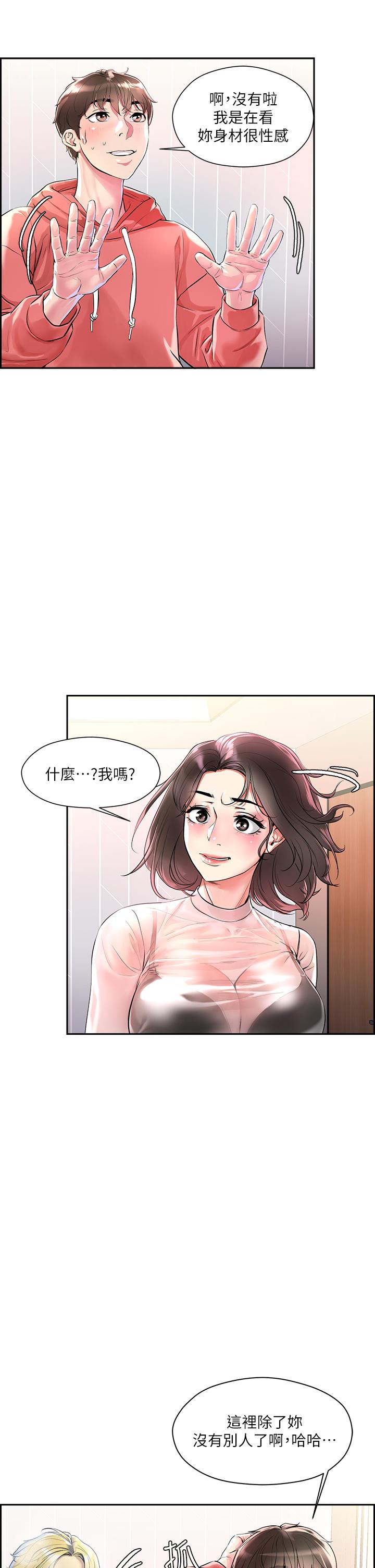 把妹鬼達人 第1話-色鬼授予的愛愛超能力 第48页