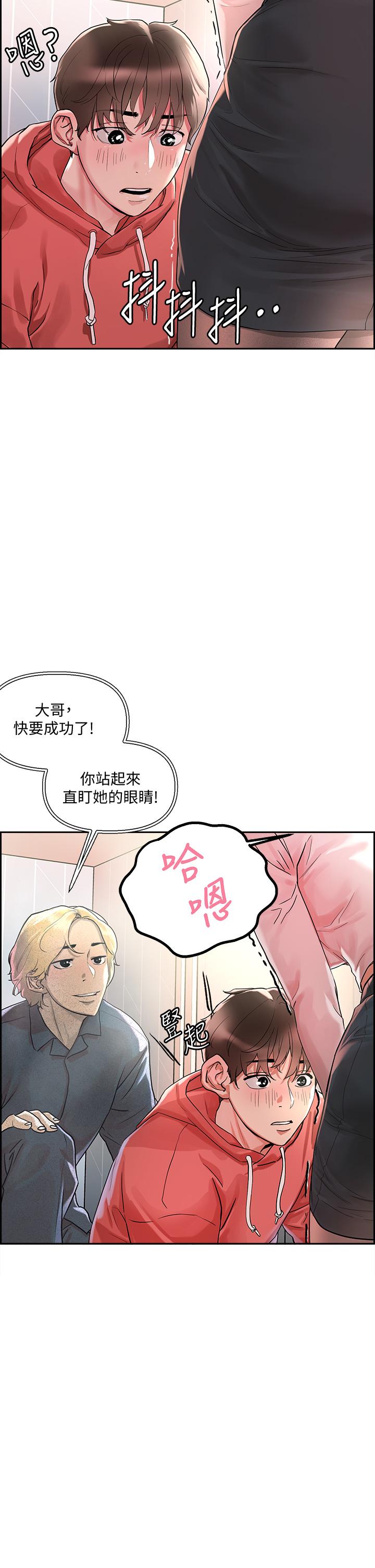把妹鬼達人 第1話-色鬼授予的愛愛超能力 第53页