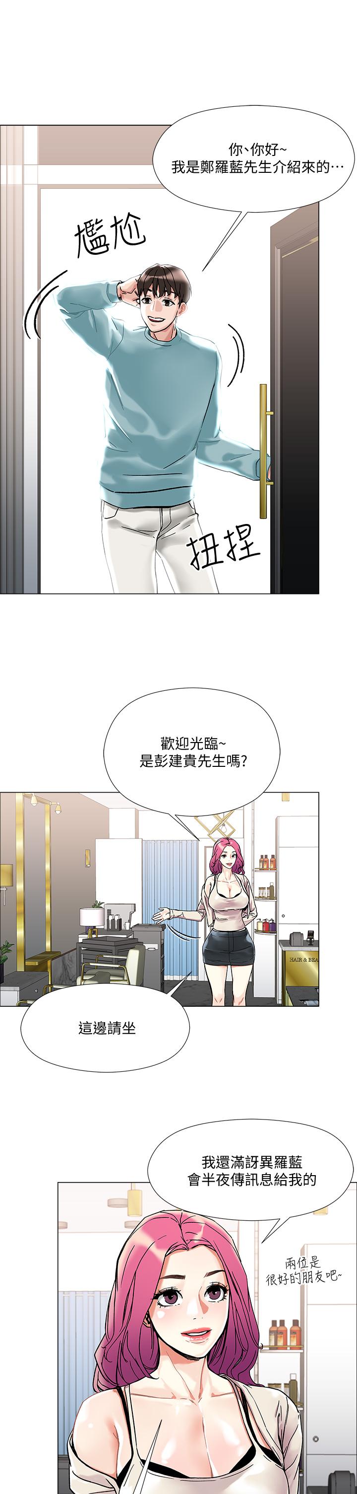 把妹鬼達人 第2話-原來推倒女人這麼容易 第54页