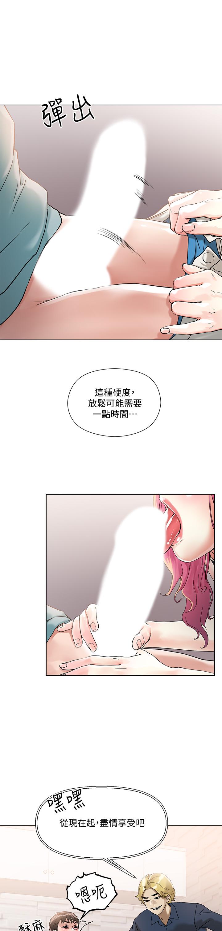 把妹鬼達人 第3話-你這裡太硬，我幫你消下去 第25页