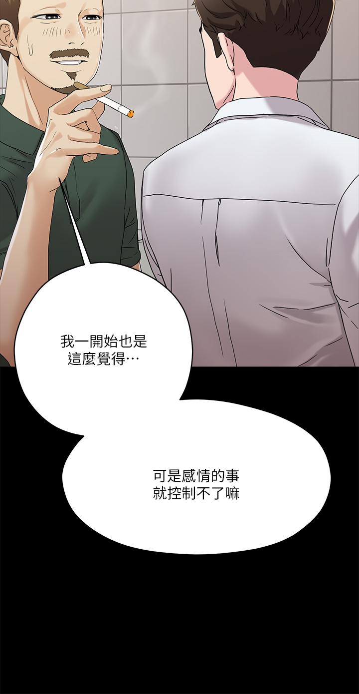 把妹鬼達人 第4話-背著男友偷搞更刺激 第11页
