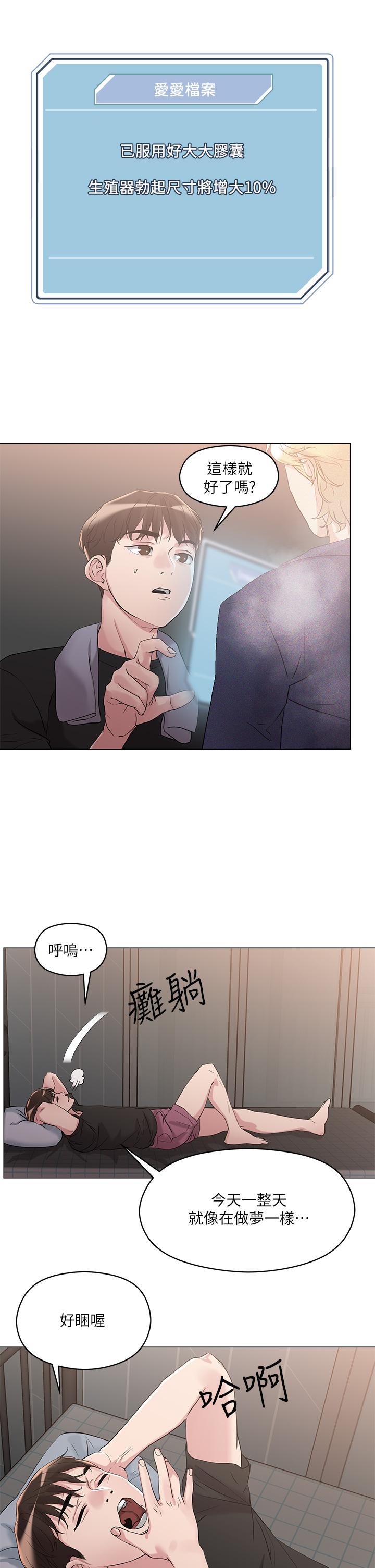 把妹鬼達人 第5話-邊偷情邊跟男友講電話 第42页