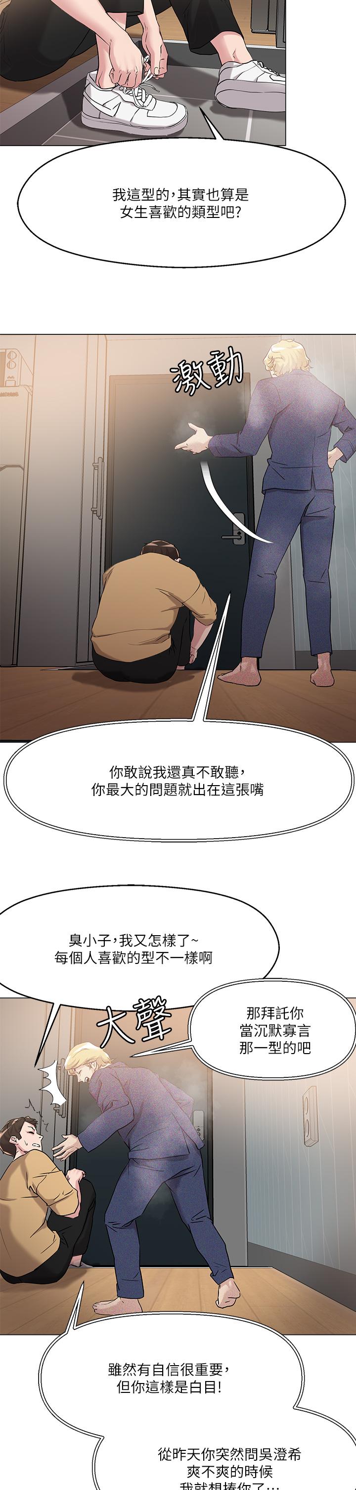把妹鬼達人 第6話-變成巨雕的形狀了 第2页