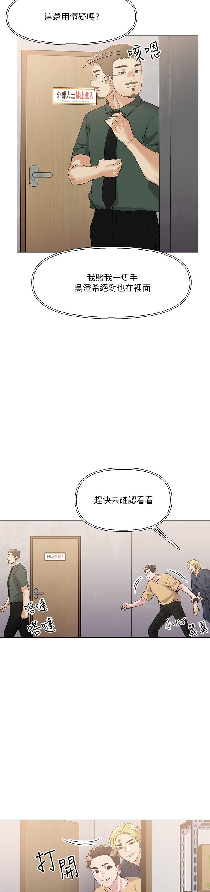 把妹鬼達人 第6話-變成巨雕的形狀了 第17页