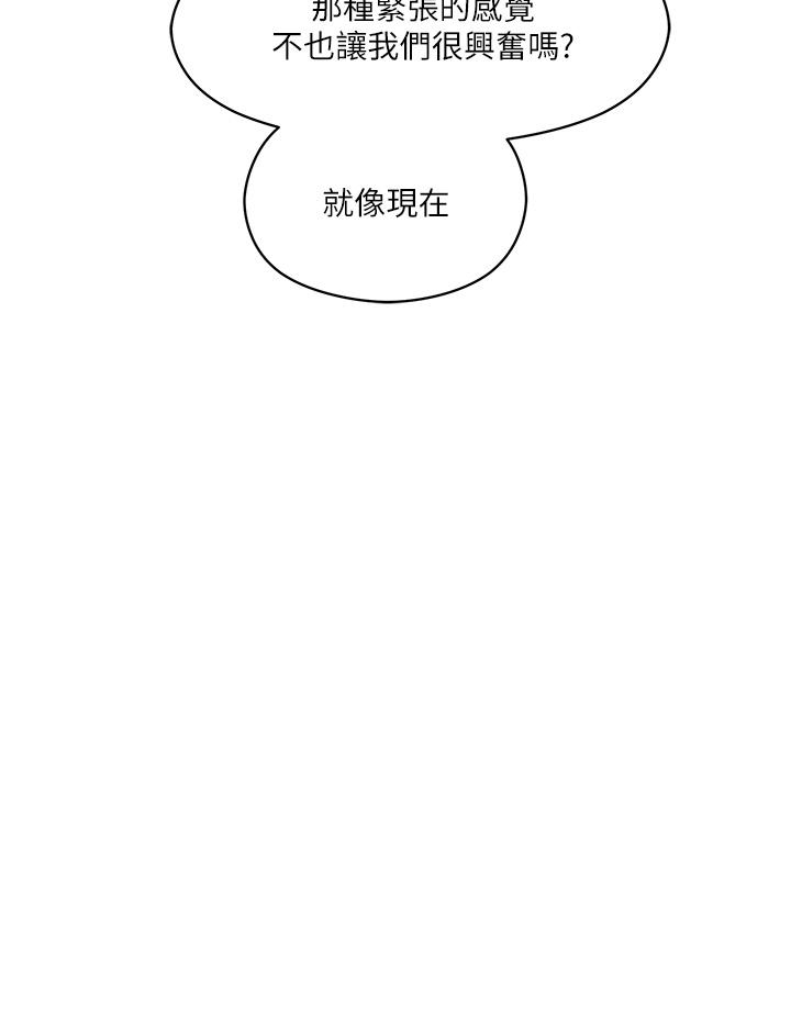 把妹鬼達人 第7話-在危急情況下的快感 第26页