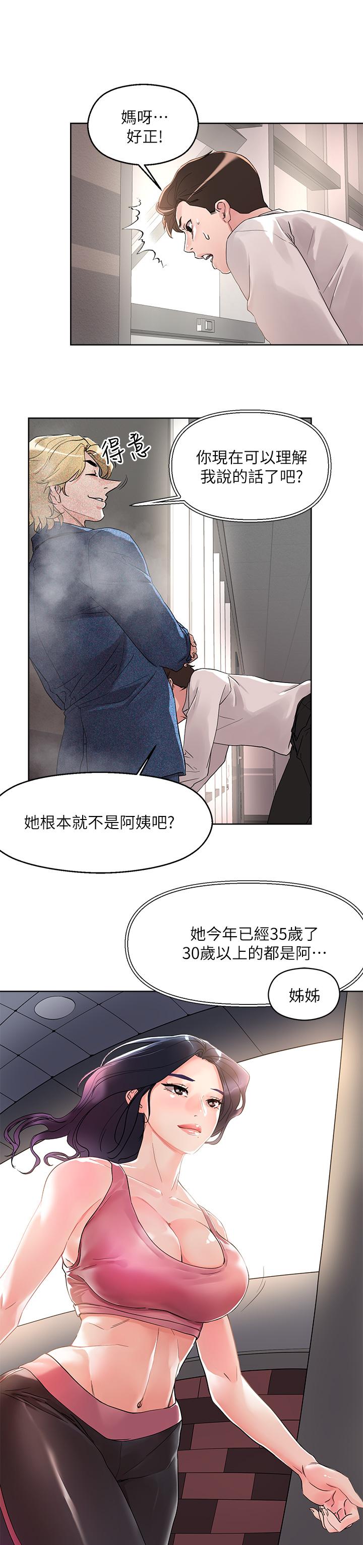 把妹鬼達人 第8話-下一個令人垂涎的目標 第25页