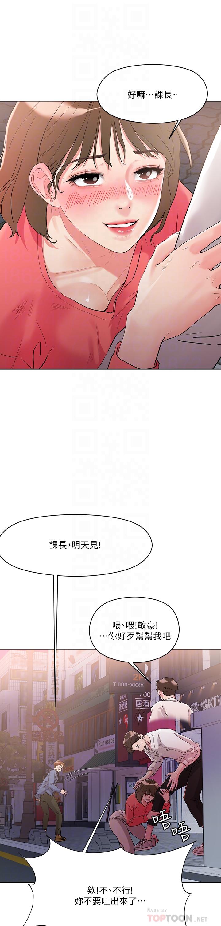 把妹鬼達人 第9話-美胸當前，怎能不舔 第4页