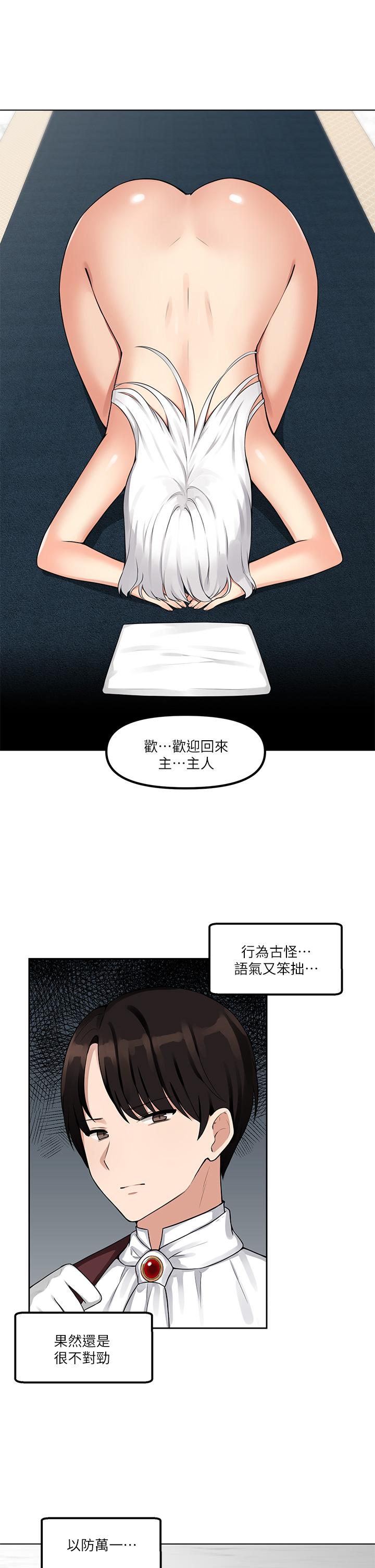 抖M女僕 第1話-買了精靈當性奴隸 第13页