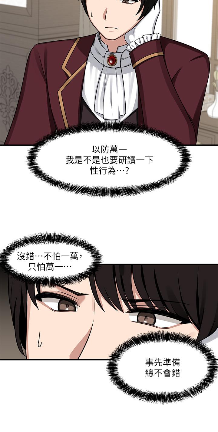 抖M女僕 第5話-女僕與騎士的幽會 第9页