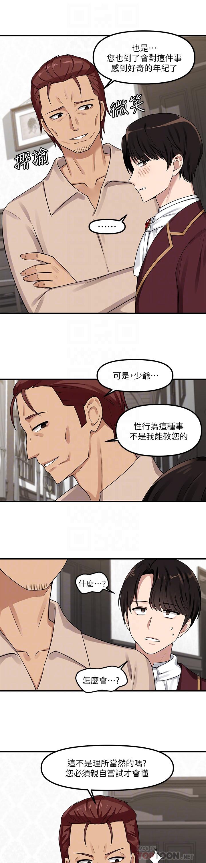 抖M女僕 第6話-男人的第一次很重要 第4页