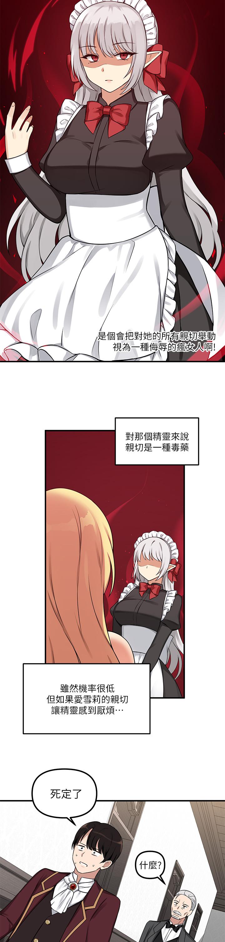 抖M女僕 第6話-男人的第一次很重要 第25页