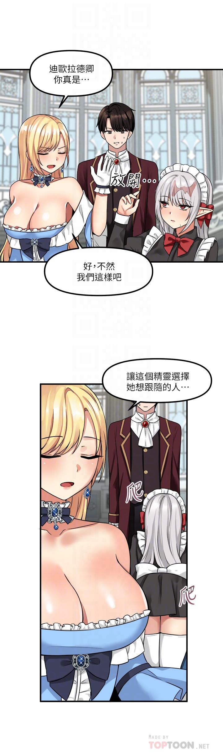 抖M女僕 第8話-激發妒意的美色 第12页