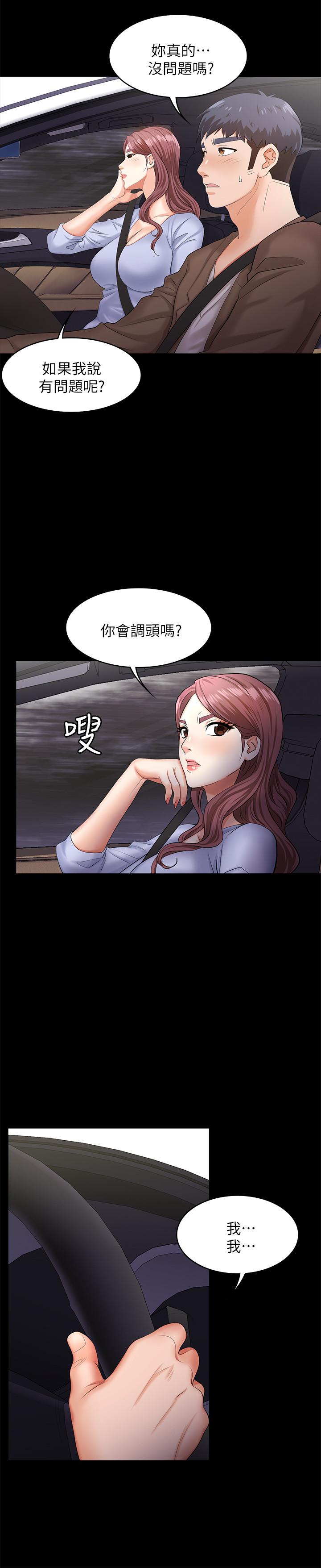 交換遊戲 第7話-克制不住慾望的後果 第32页