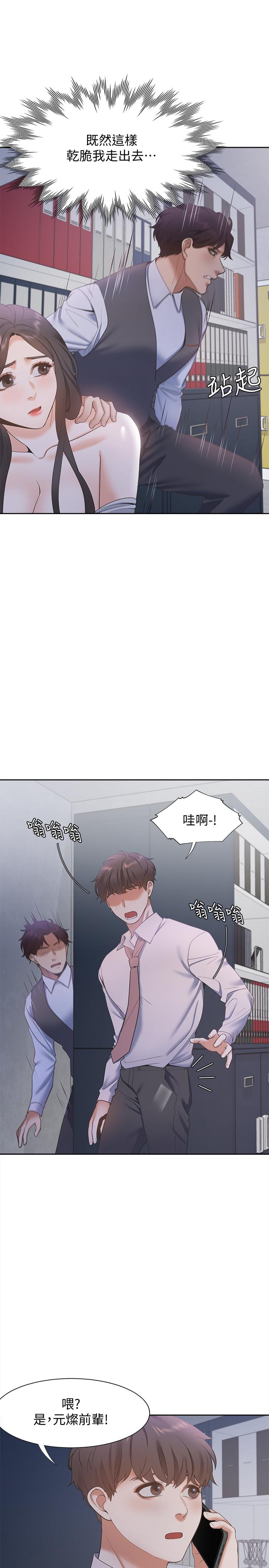 渴望_愛火難耐 第9話-不能被發現我這個樣子 第17页