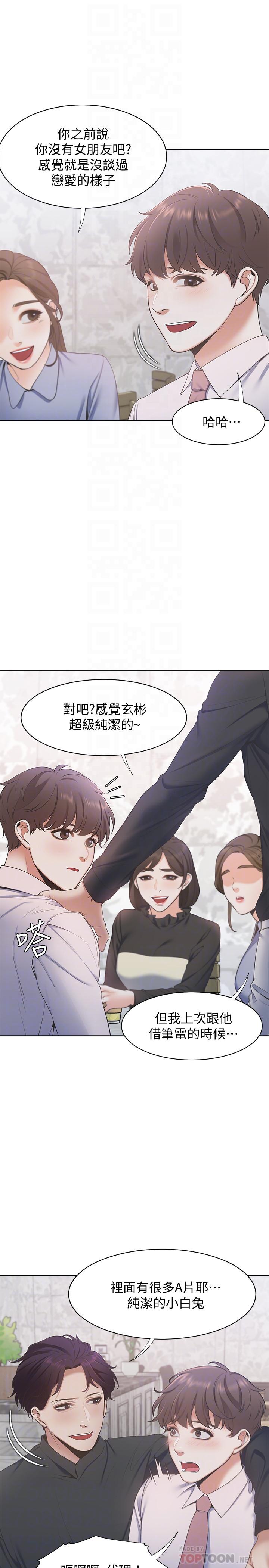 渴望_愛火難耐 第7話-再度遇見那個男人 第6页