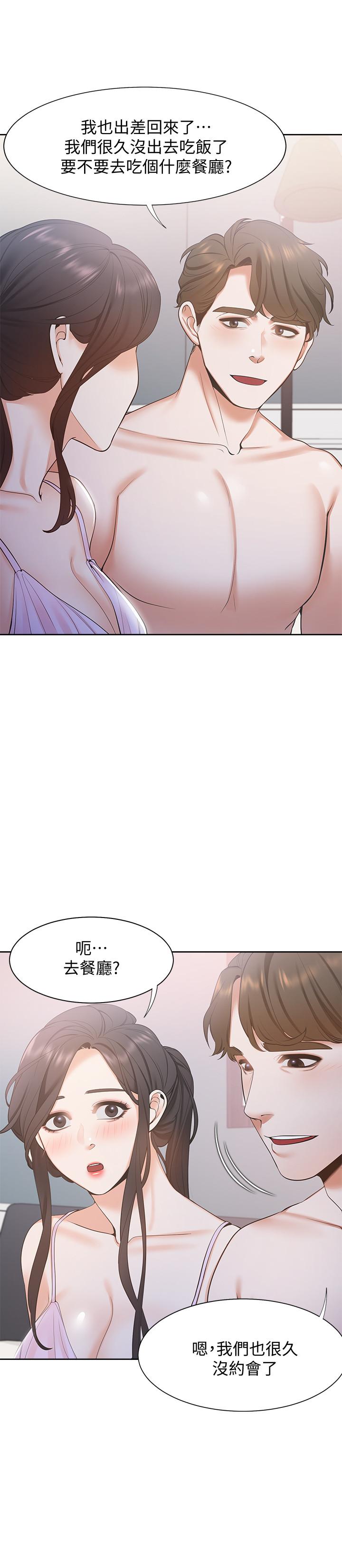 渴望_愛火難耐 第7話-再度遇見那個男人 第21页