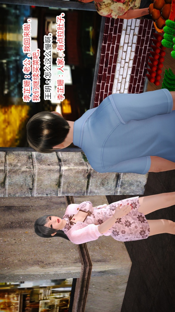 新婚妻子与卖菜老板(3D) 02【第1话】 第5页
