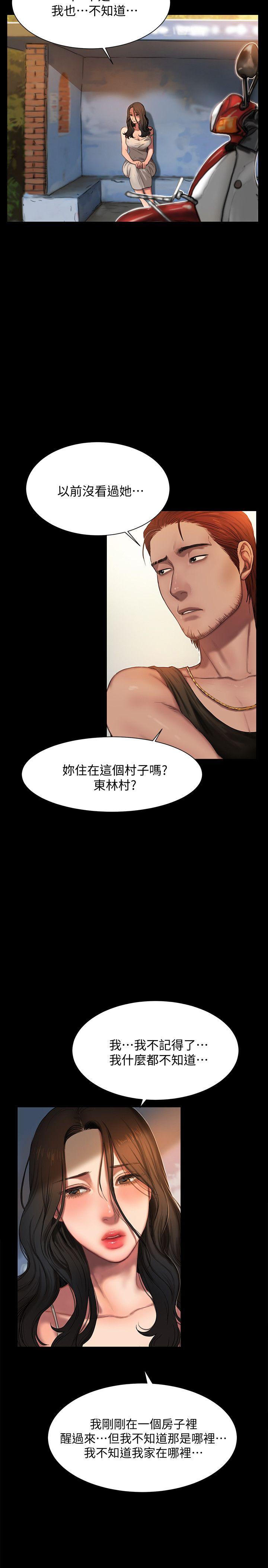Run away 第1話-失去記憶的女人 第5页