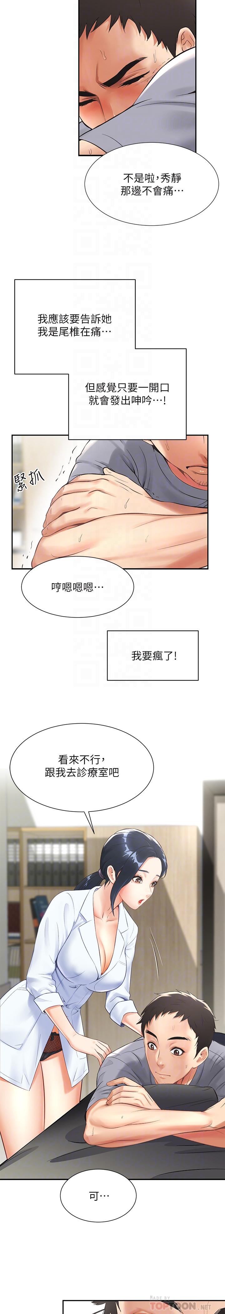 弟妹診撩室 第2話-衣不蔽體的弟妹 第16页