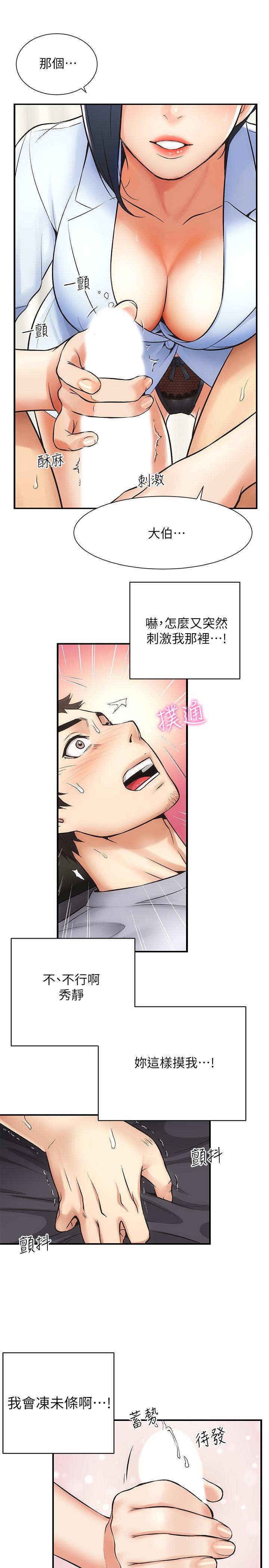 弟妹診撩室 第3話-這麼快就硬了？ 第29页
