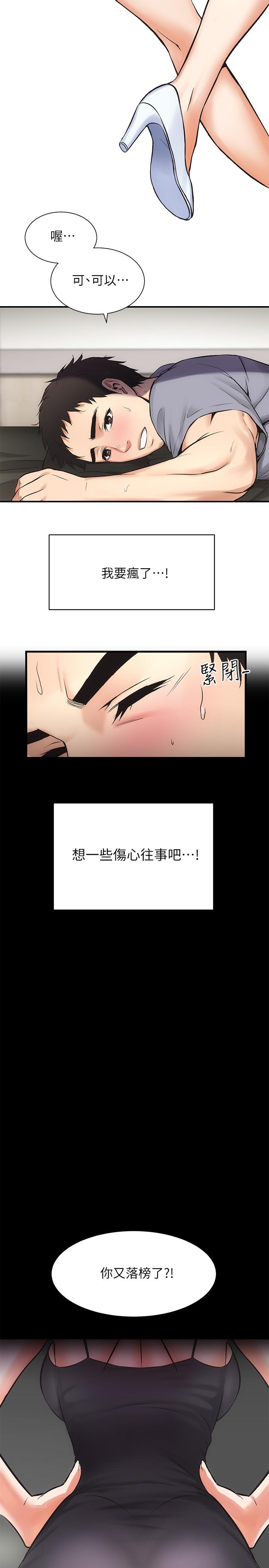 弟妹診撩室 第3話-這麼快就硬了？ 第11页