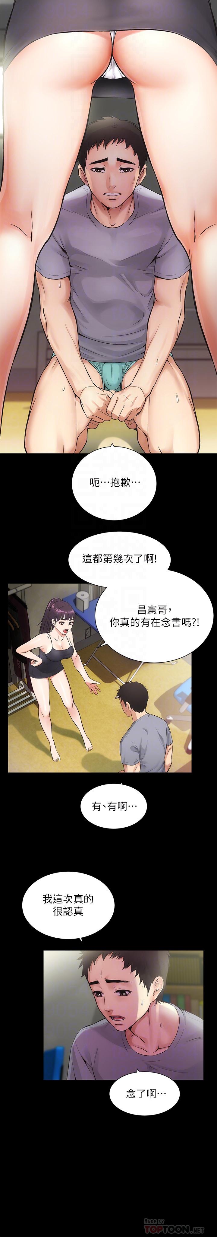 弟妹診撩室 第3話-這麼快就硬了？ 第12页