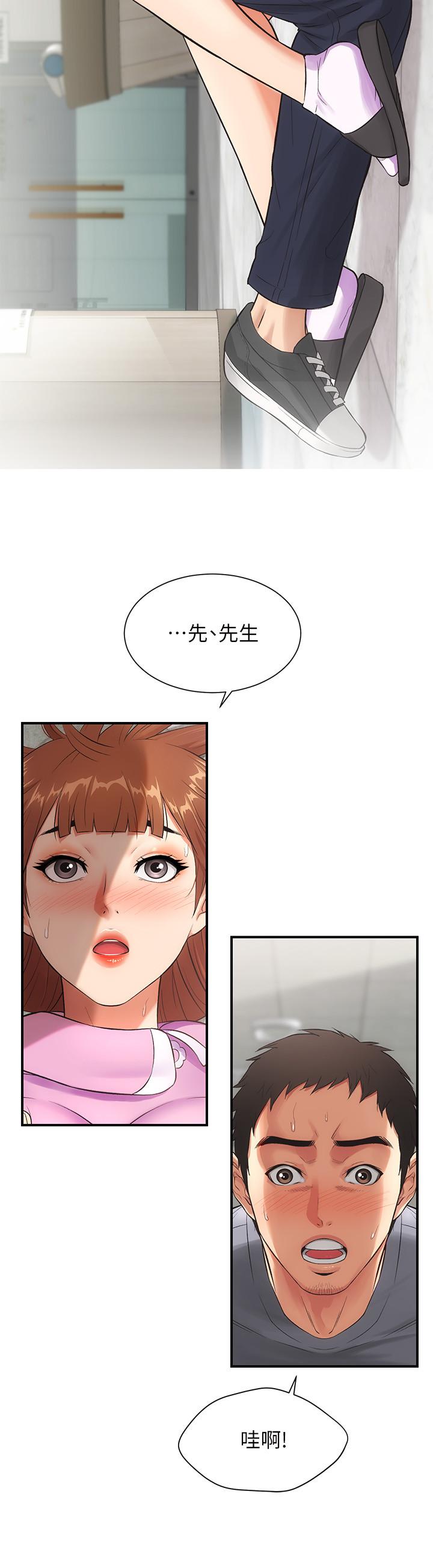 弟妹診撩室 第4話-弟妹的臉都濕透了 第21页