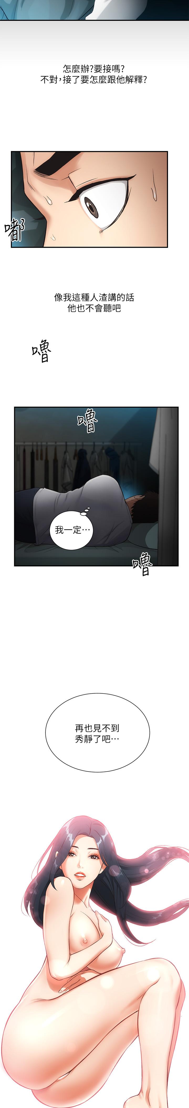弟妹診撩室 第5話-手抓住了豐滿的胸部 第2页