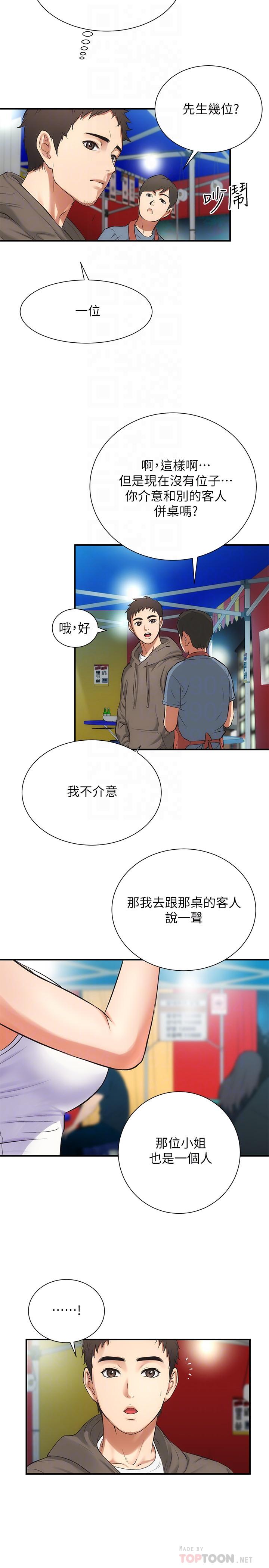 弟妹診撩室 第5話-手抓住了豐滿的胸部 第8页