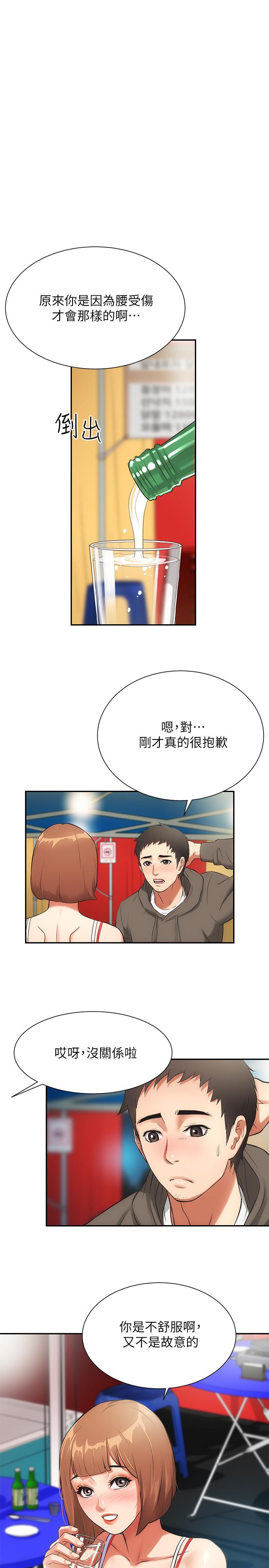 弟妹診撩室 第5話-手抓住了豐滿的胸部 第13页