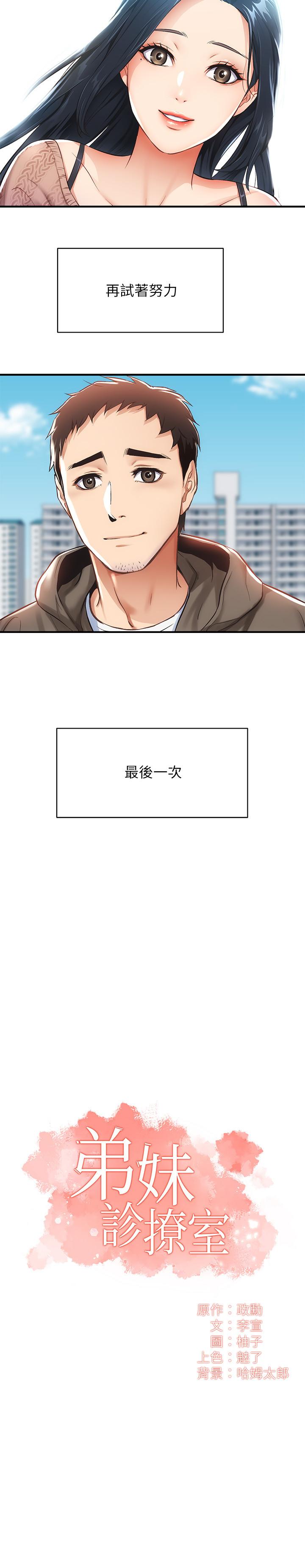 弟妹診撩室 第9話-好想看秀靜私密的模樣 第2页
