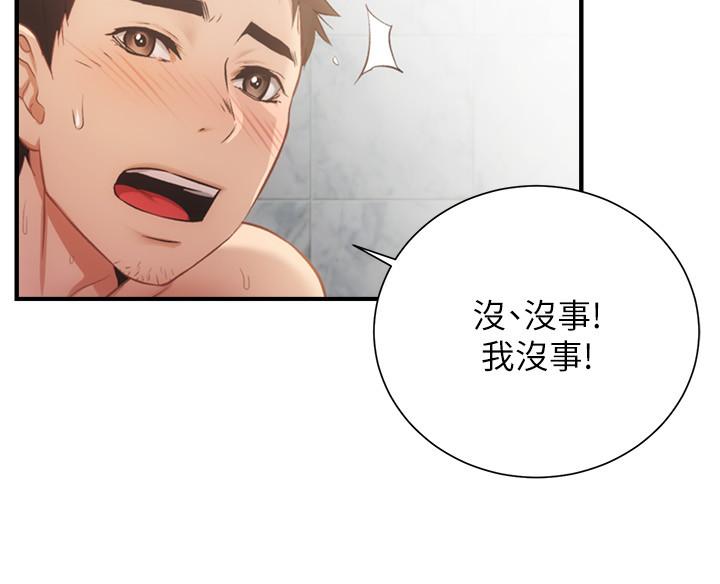 弟妹診撩室 第9話-好想看秀靜私密的模樣 第22页