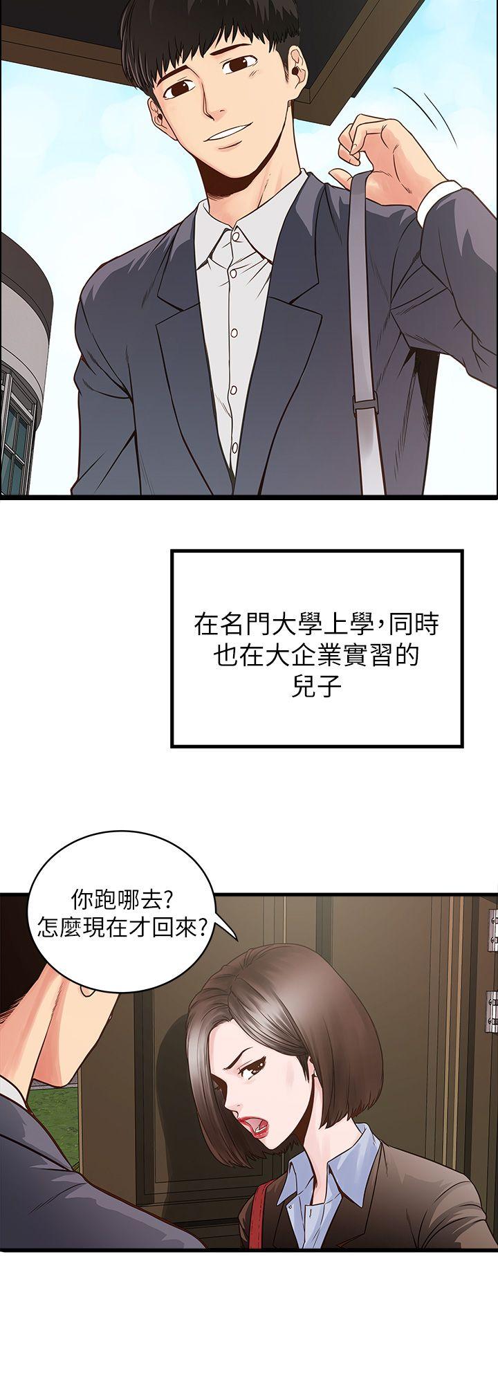 下女,初希 第1話-廢物老公 第6页