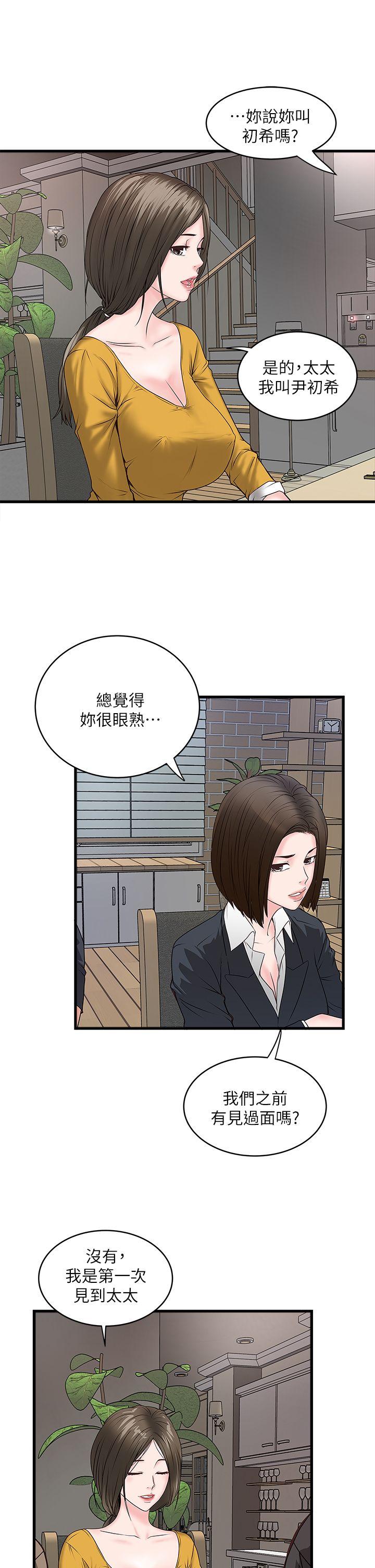 下女,初希 第3話-和老婆睽違已久的行房 第27页