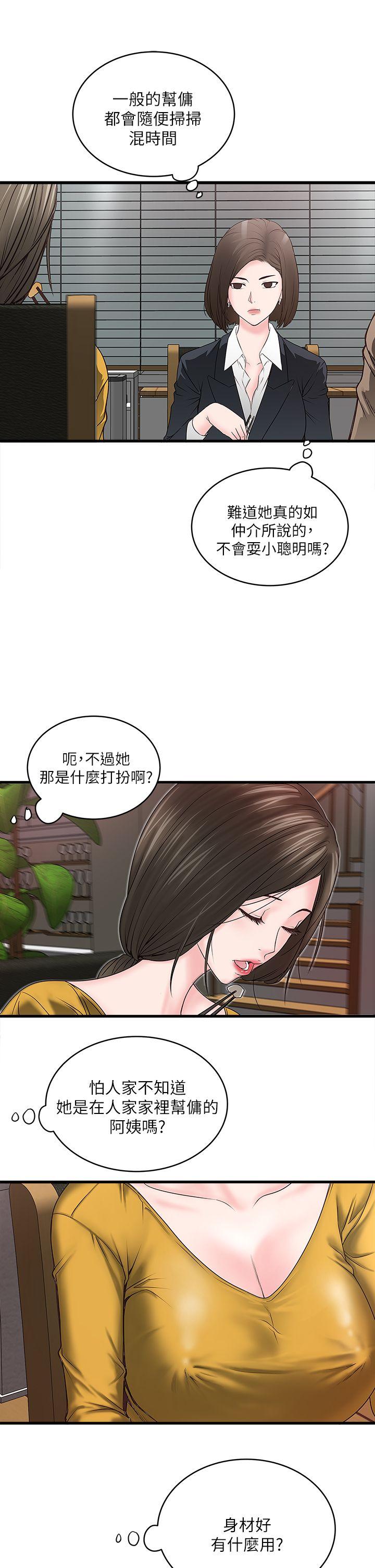 下女,初希 第3話-和老婆睽違已久的行房 第25页