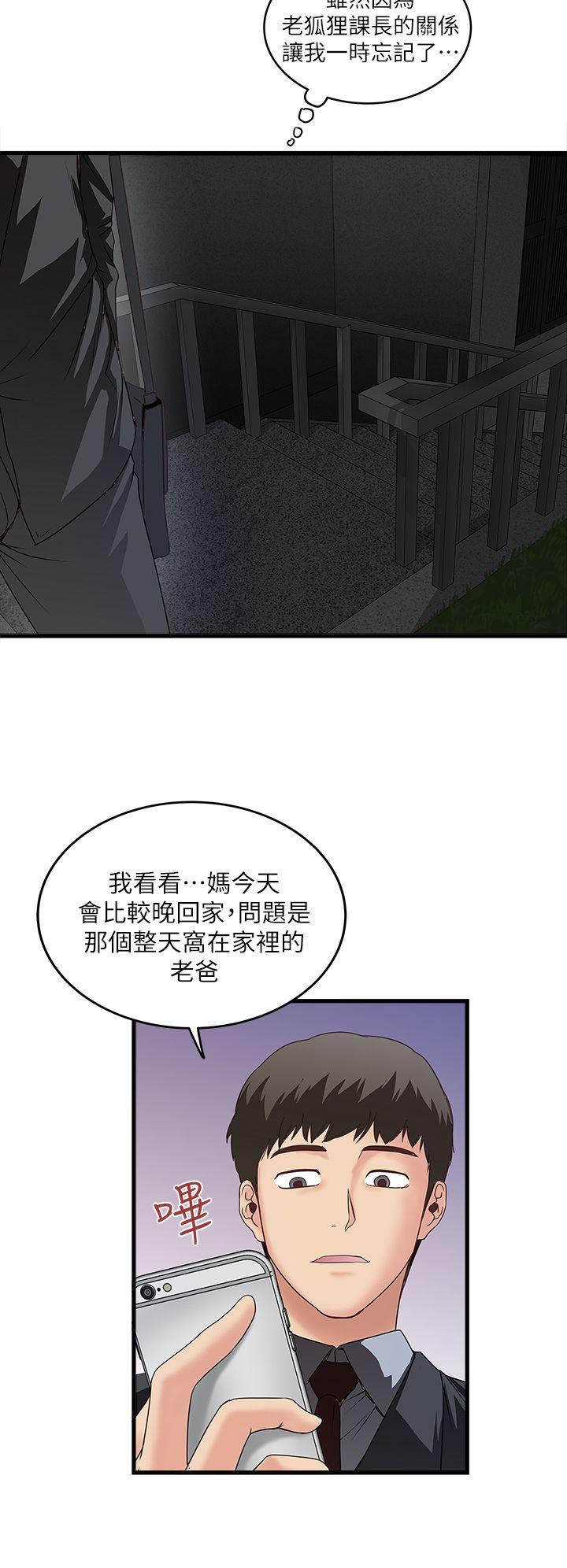 下女,初希 第4話-意外的畫面 第29页