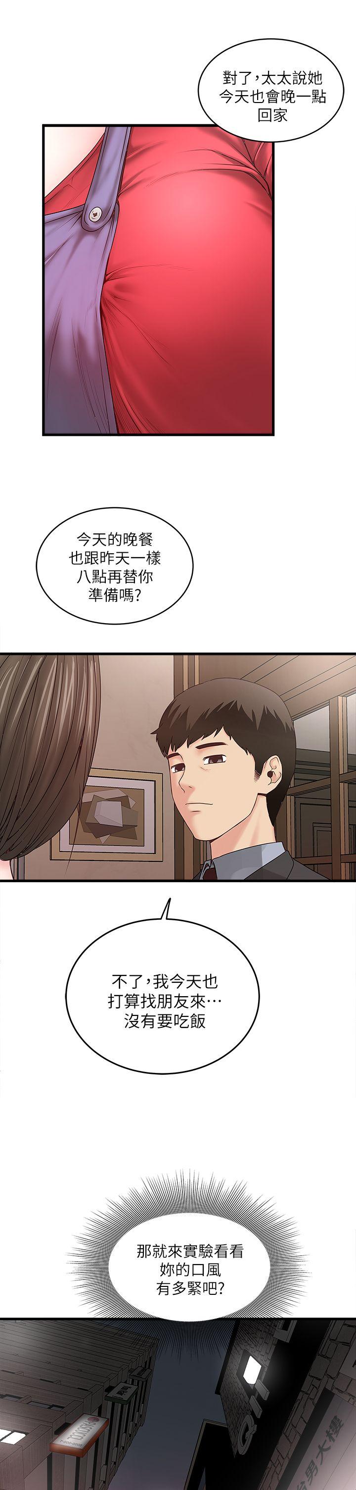 下女,初希 第4話-意外的畫面 第32页