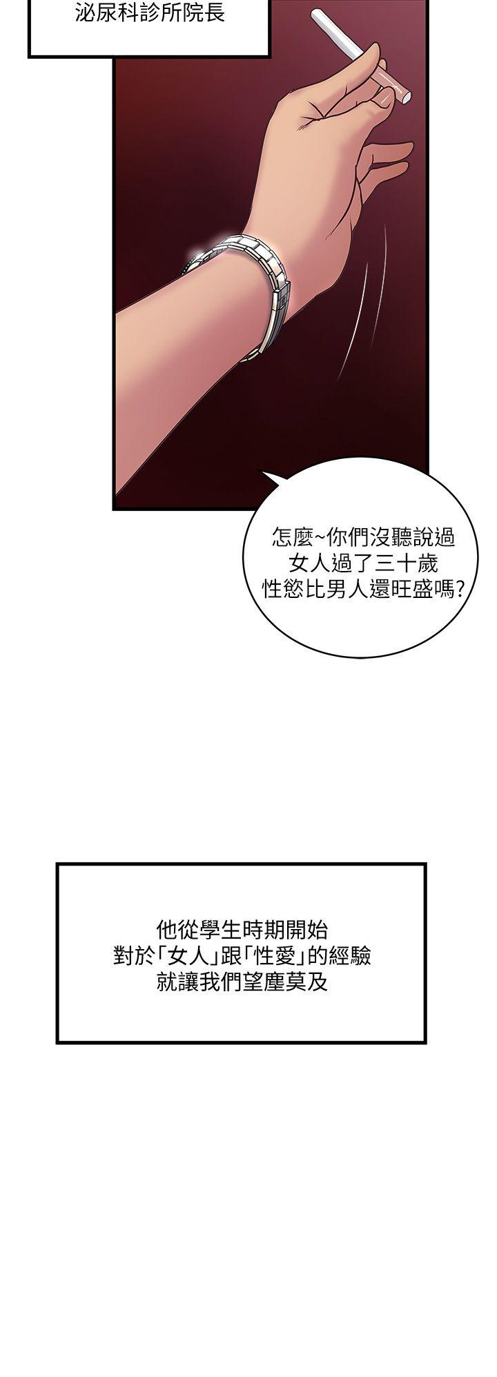 下女,初希 第7話-增大手術的威力 第6页