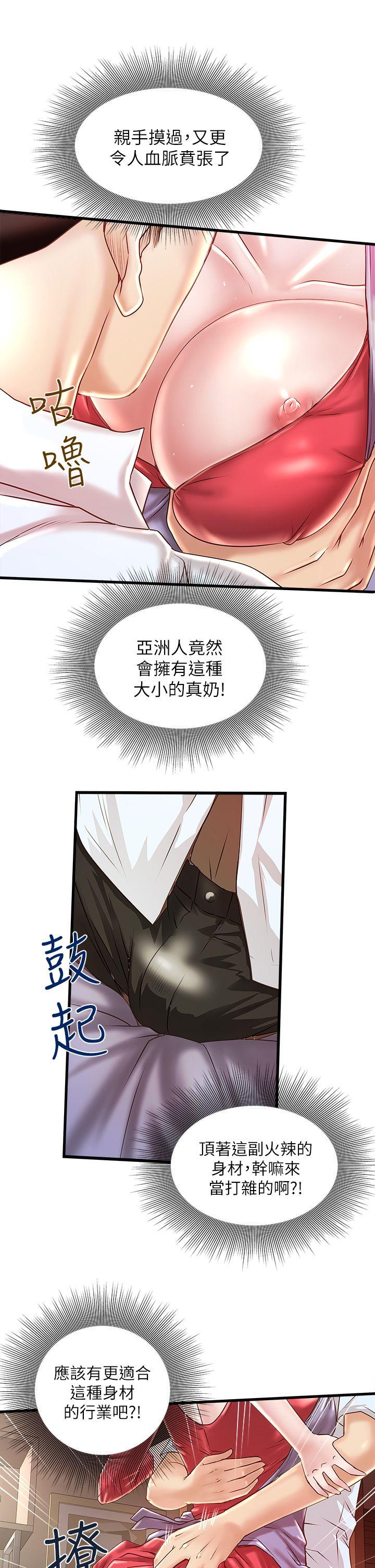 下女,初希 第9話-獨處時就坦白一點吧! 第11页