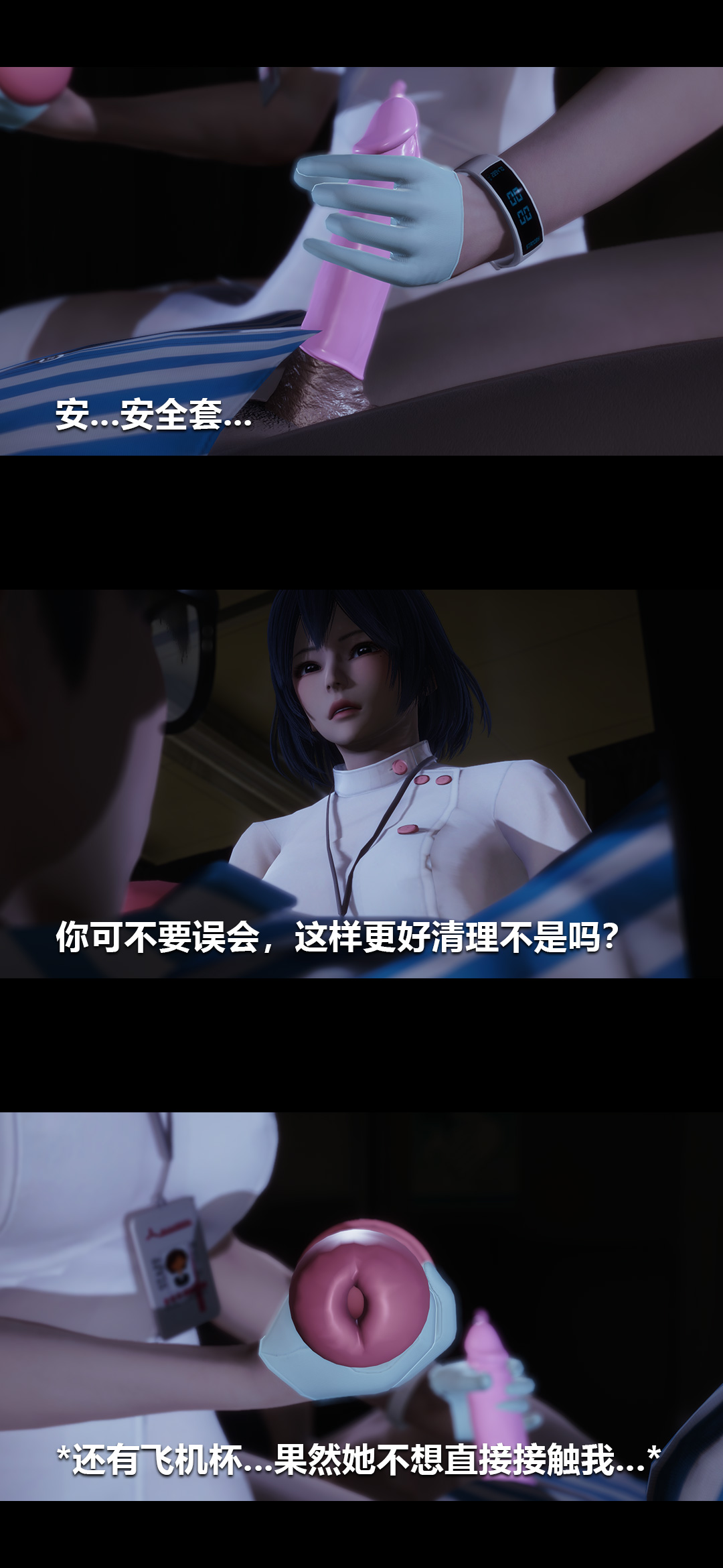 榨精病栋3D 第2章 第11页