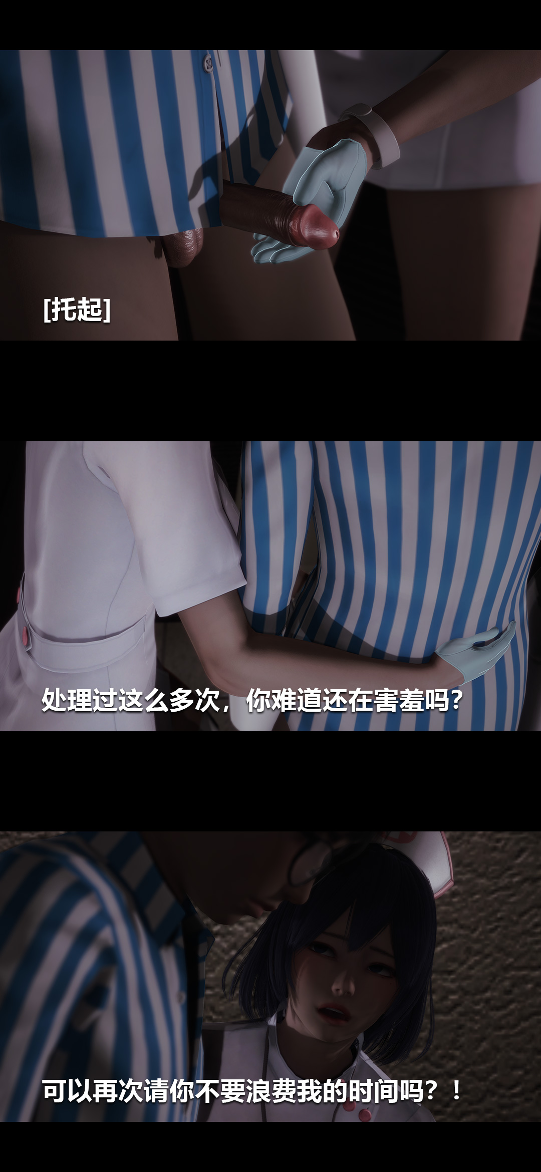 榨精病栋3D 第6章 第6页