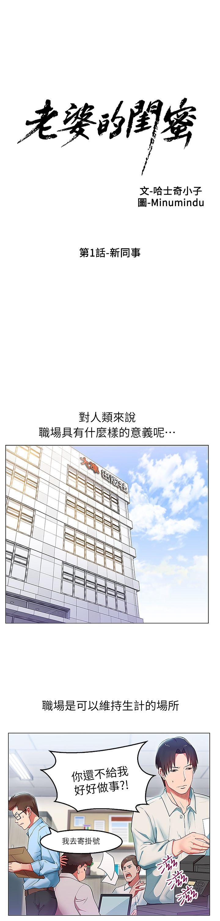 老婆的闺蜜 第1話 第1页