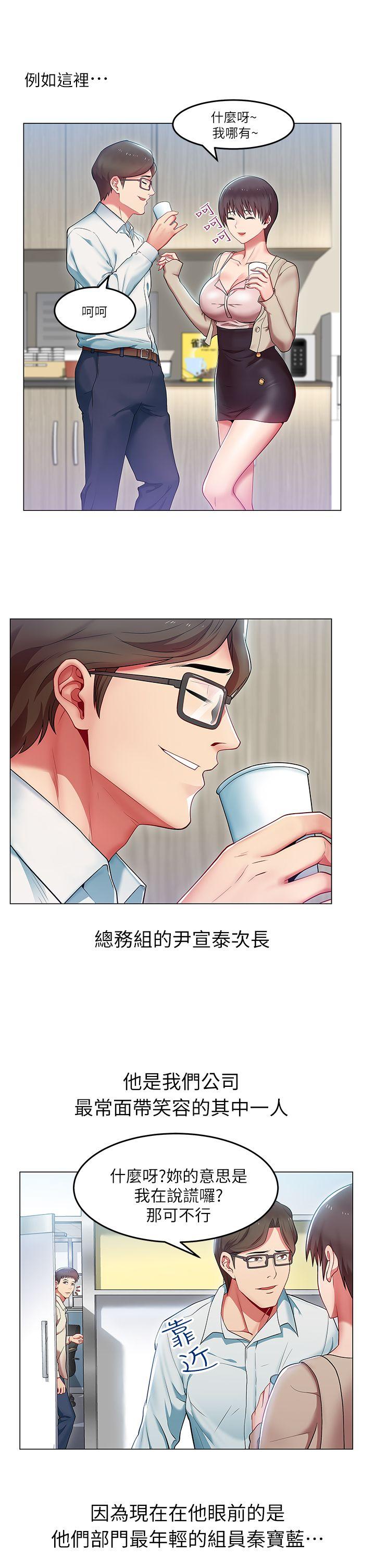 老婆的闺蜜 第1話 第5页